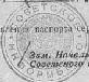 Командировочное удостоверение военного корреспондента Совинформбюро Навозова А.И. Июль 1943 года.