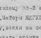 Боевая характеристика на майора Жигулева Александра Макаровича, после войны заведовавшего отделом печати Центральной Европы СИБа. 