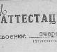 Аттестационный лист специального военного корреспондента СИБа Рощина Василия Ивановича на представление к воинскому званию капитана.